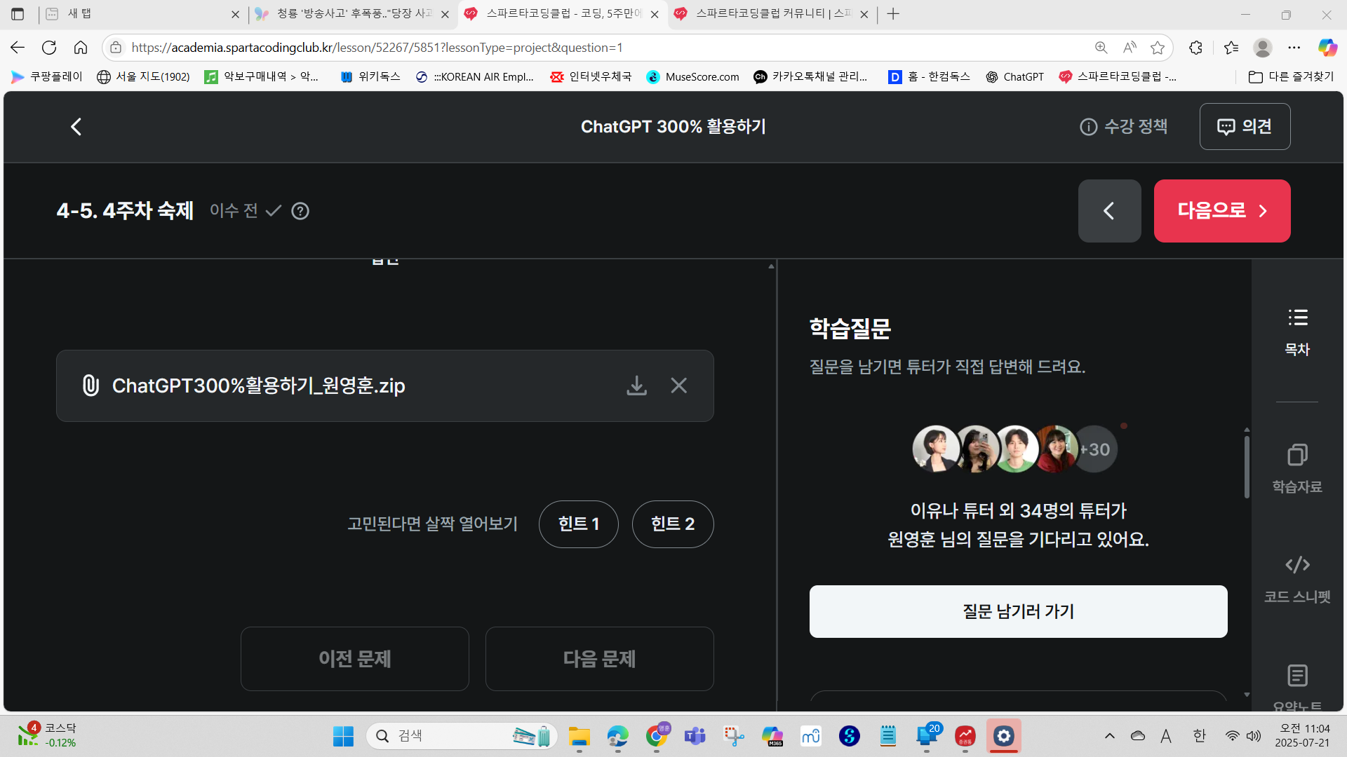 스파르타 즉문즉답